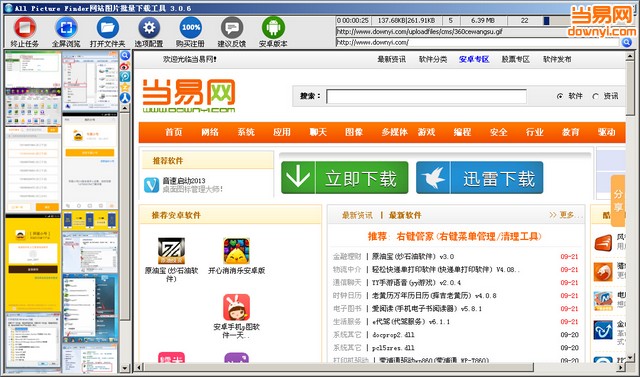 All Picture Finder修改版