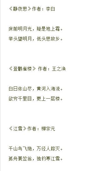 儿童唐诗三百首全集txt(可打印) 