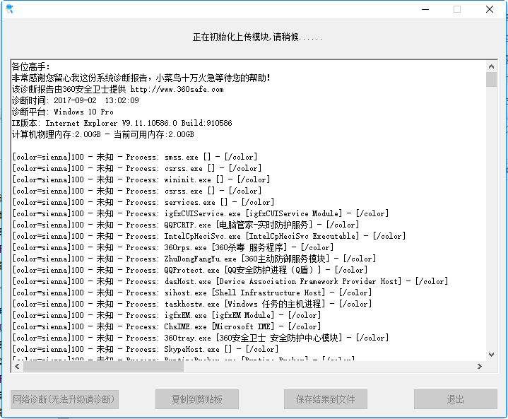 360安全卫士系统诊断工具下载