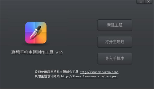 联想手机主题制作软件