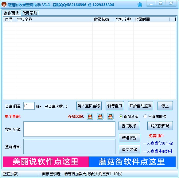 蘑菇街收录查询助手