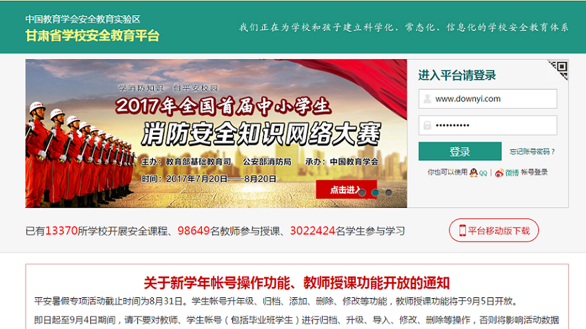 甘肃安全教育平台官方版