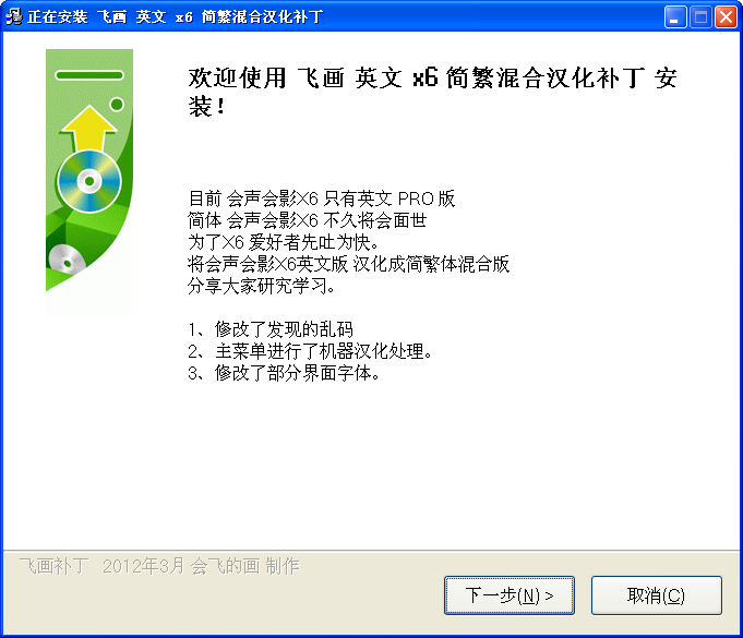 会声会影x6汉化包