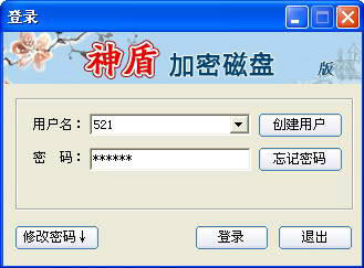 神盾文件夹加密软件