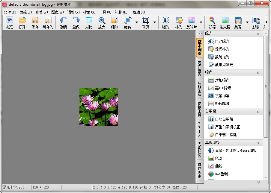 光影魔术手软件 光影魔术手软件