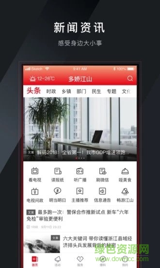 多娇江山 多娇江山app下载
