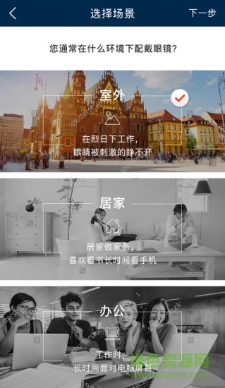 精工眼镜手机版