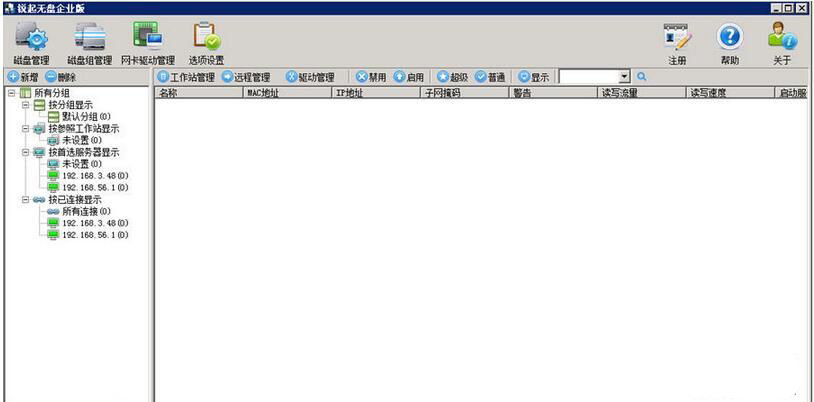 锐起无盘网络系统