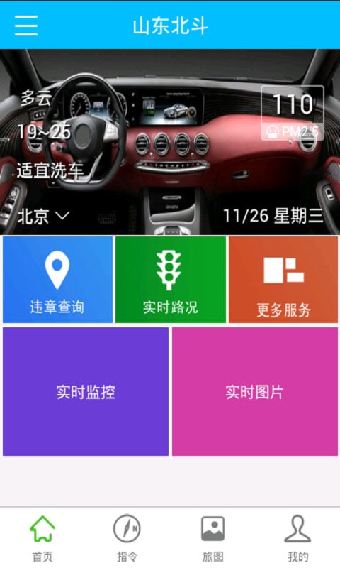 山东北斗pc导航系统下载