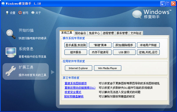 windows修复助手下载