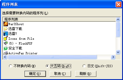金山游侠内码转换器