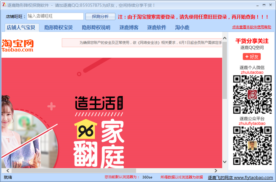 逐鹿隐形降权探测官方下载