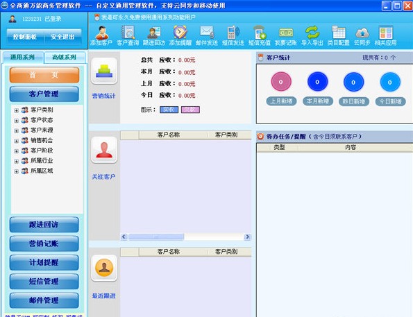 全商通万能商务管理软件