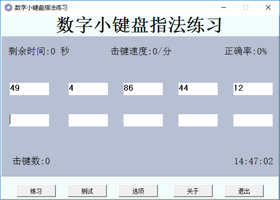 数字小键盘练习软件下载
