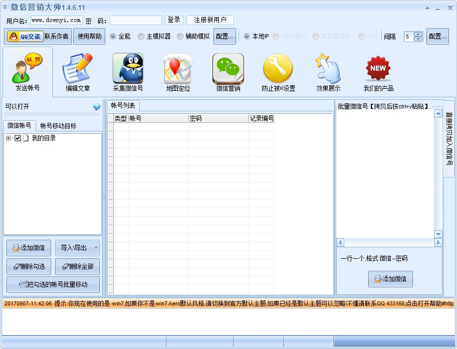 微信营销大师绿色版