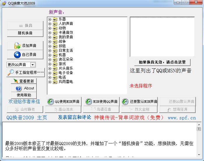 QQ换音大师2009