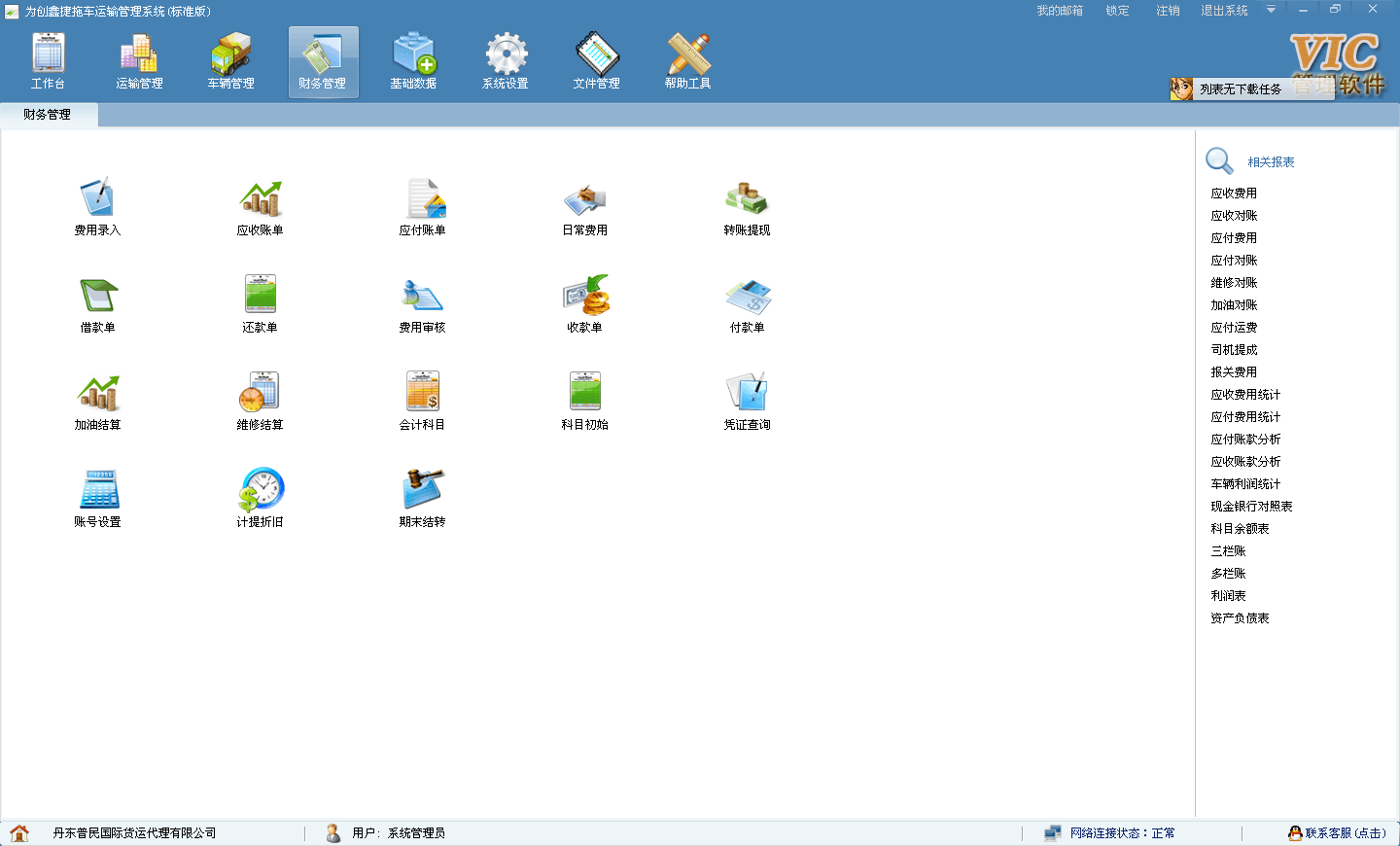 车辆运输管理系统