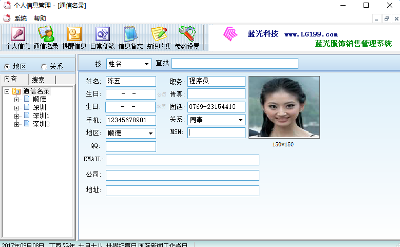免费个人信息查询管理系统