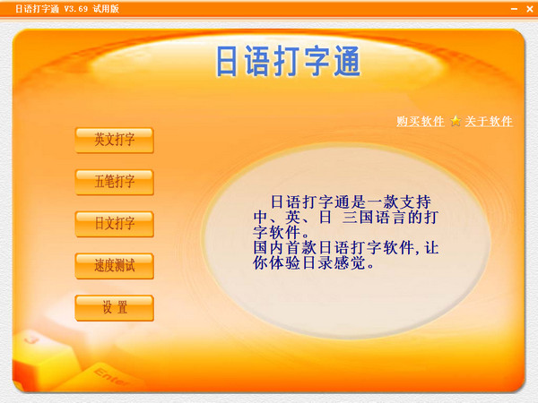 日语打字通修改版 日语打字通修改版