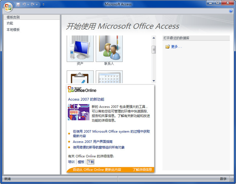 Office2007绿色精简版