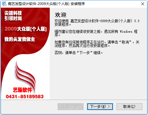 嘉艺发型设计软件下载