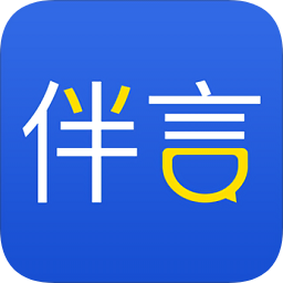 伴言最新版下载v3.8.8 官方安卓版