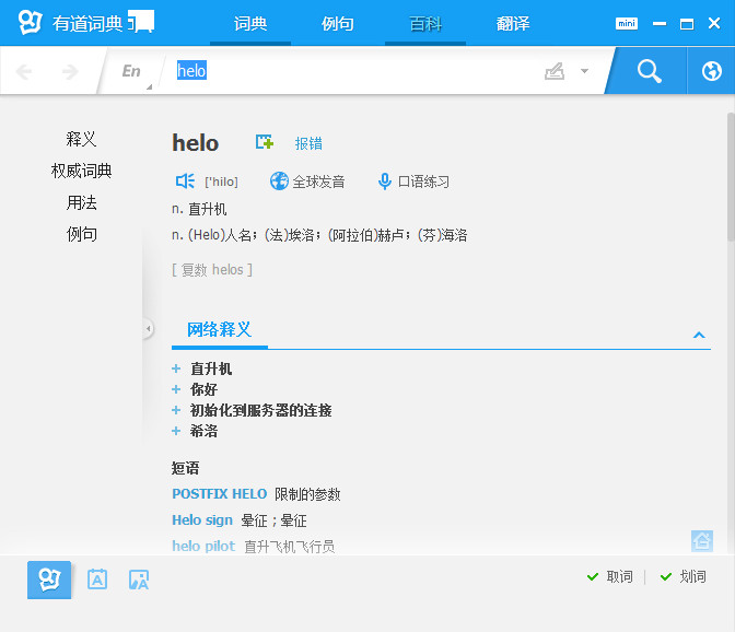 有道词典免安装去广告版