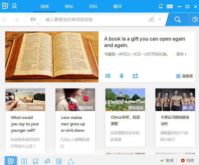 有道词典实验版