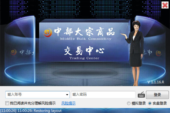 中部大宗商品交易中心