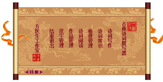 古典诗词撰写器下载