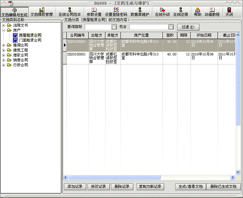 万能合同自动生成软件