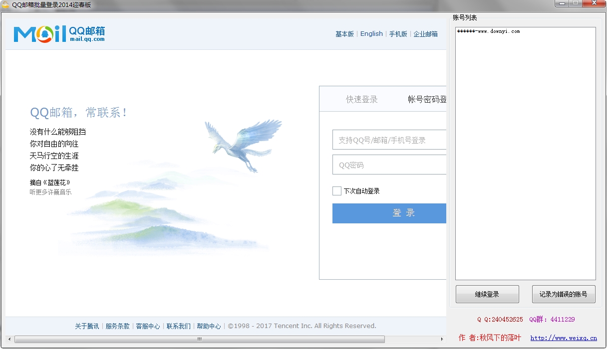 qq邮箱登陆器最新版