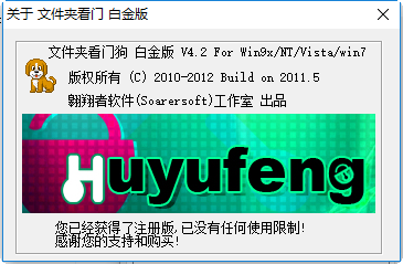 文件夹看门狗免费版下载