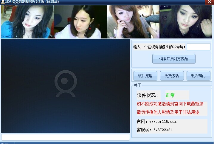 冰刃QQ强制视频工具