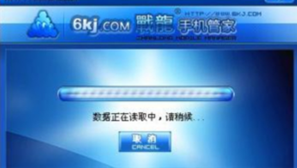 手机管家战龙版