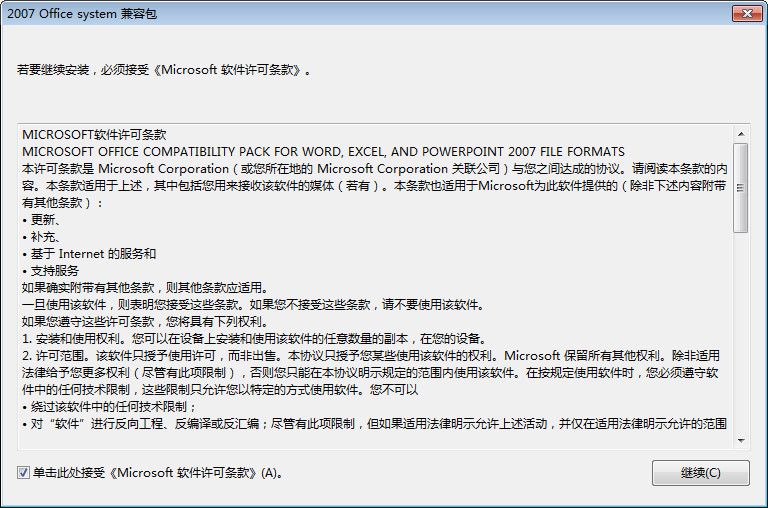 word2003兼容包下载