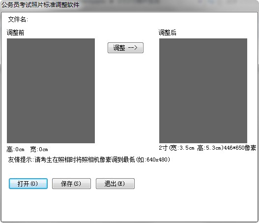 公务员考试照片编辑器