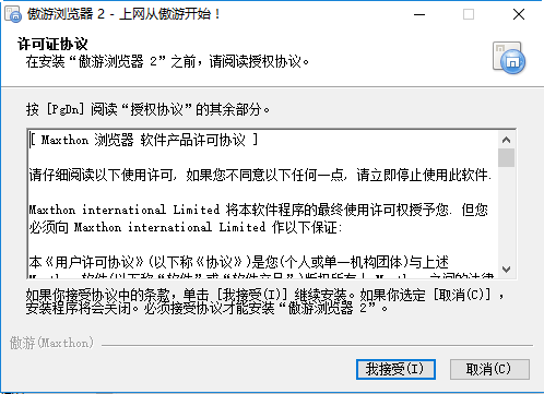 傲游浏览器2下载