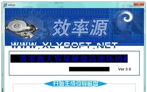 效率源硬盘坏道检测工具