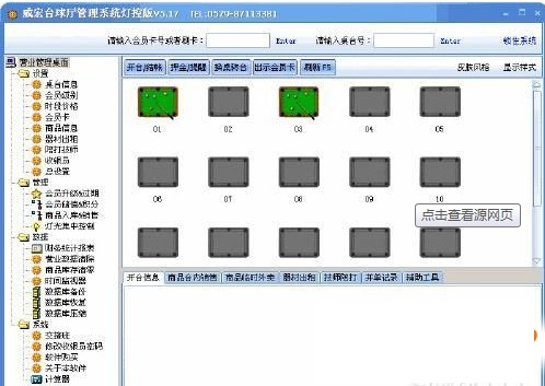 威宏台球厅管理系统