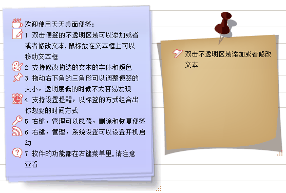 天天桌面便签软件