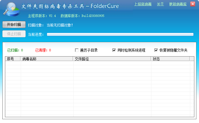 foldercure绿色版下载