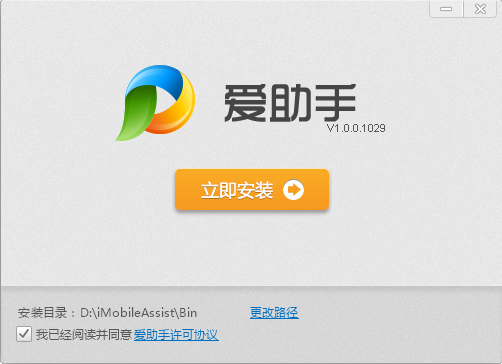 爱助手免费版下载