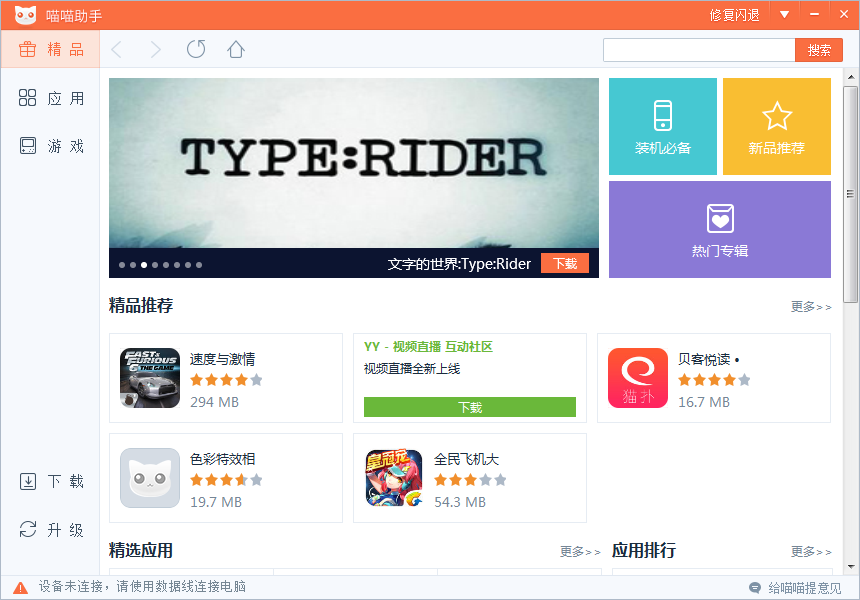 喵喵助手(苹果手机助手) 喵喵手机助手下载