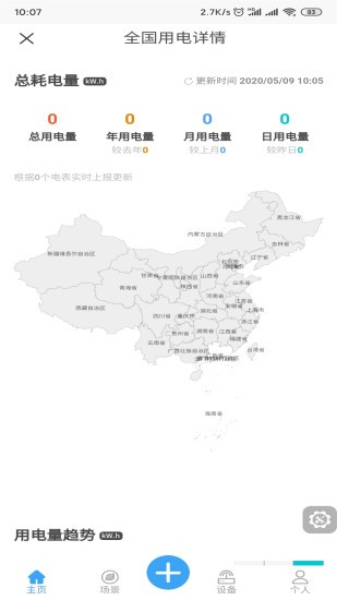 御电力管理手机版