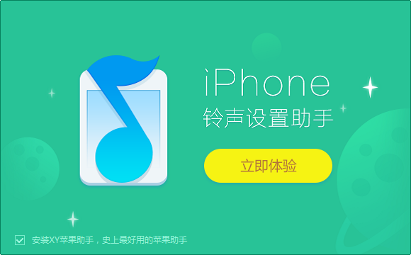 iphone铃声助手软件下载