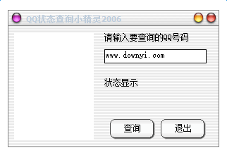 QQ状态查询小精灵