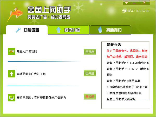 金鱼上网助手