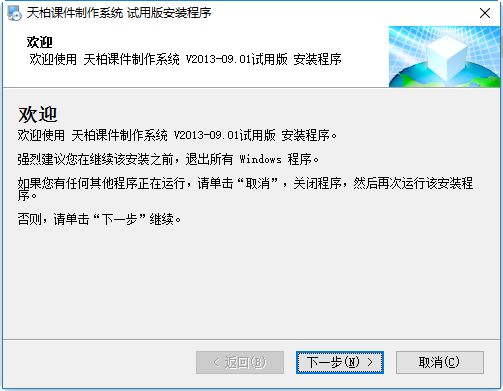 天柏课件制作软件下载