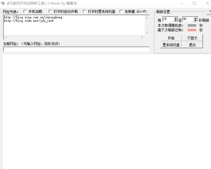 多功能网页自动刷新软件